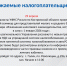 Семинар на тему: «Изменения налогового законодательства, вступившие в силу с 1 января 2026 года». - Галичский муниципальный район