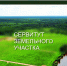 Сообщение о поступившем ходатайстве об установлении публичного сервитута - Город Галич